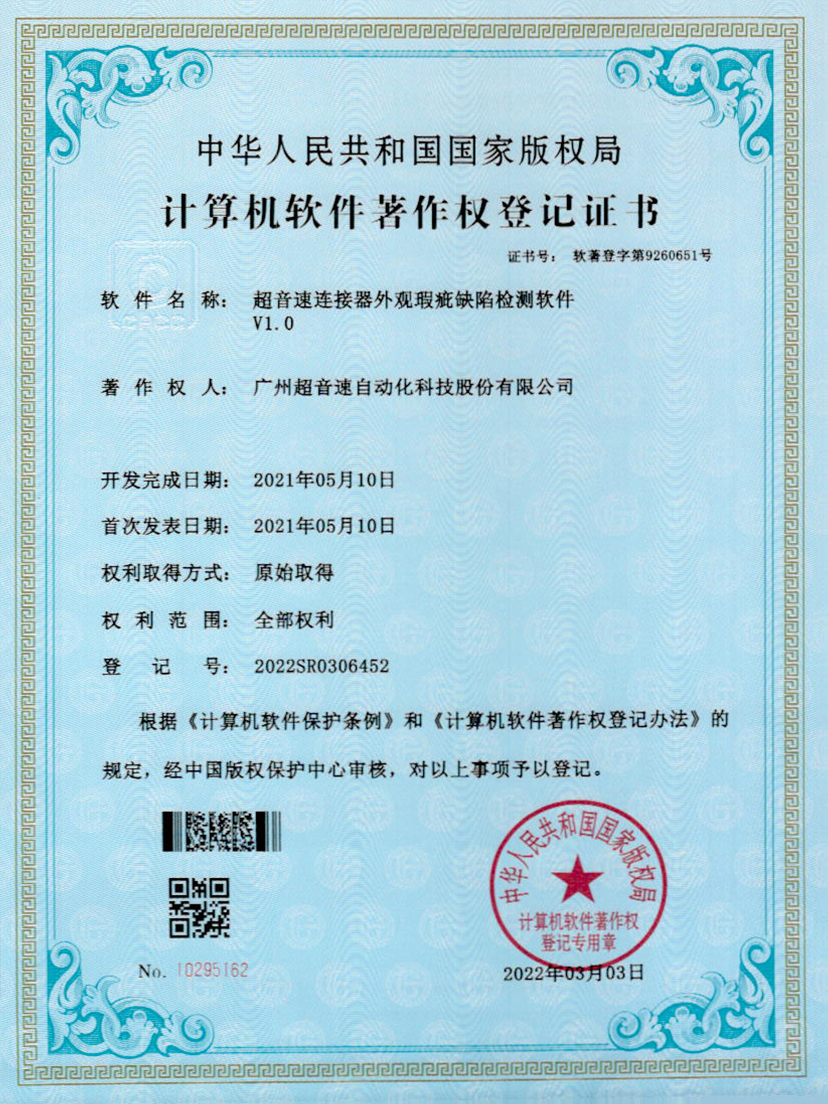 27-巅峰国际连接器外观瑕疵缺陷检测软件V1.0