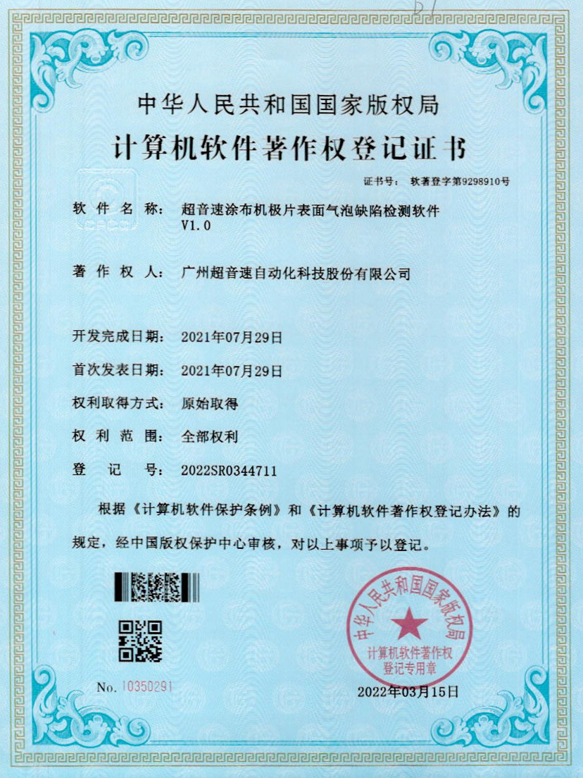 39-巅峰国际涂布机极片表面气泡缺陷检测软件V1.0