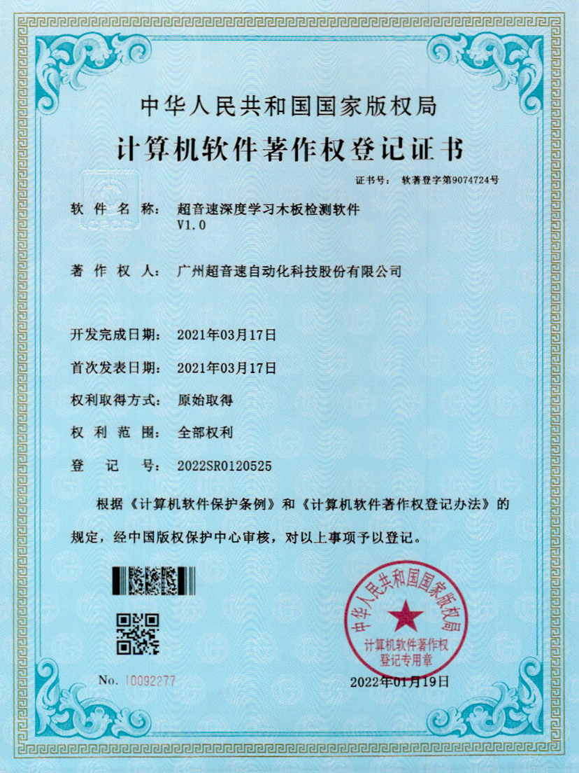 19-巅峰国际深度学习木板检测软件V1.0