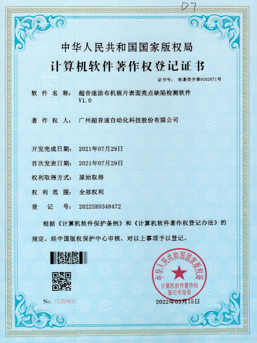 37-巅峰国际涂布机极片表面亮点缺陷检测软件V1.0