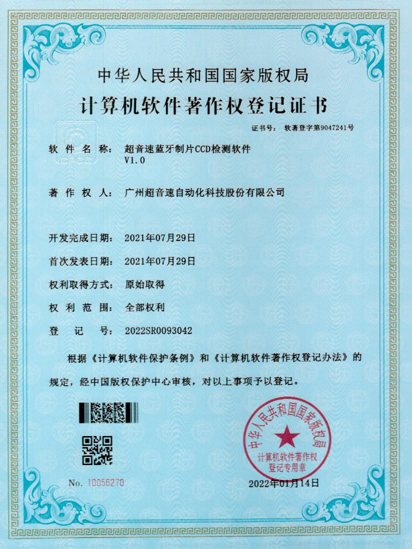 11-巅峰国际蓝牙制片CCD检测软件V1.0