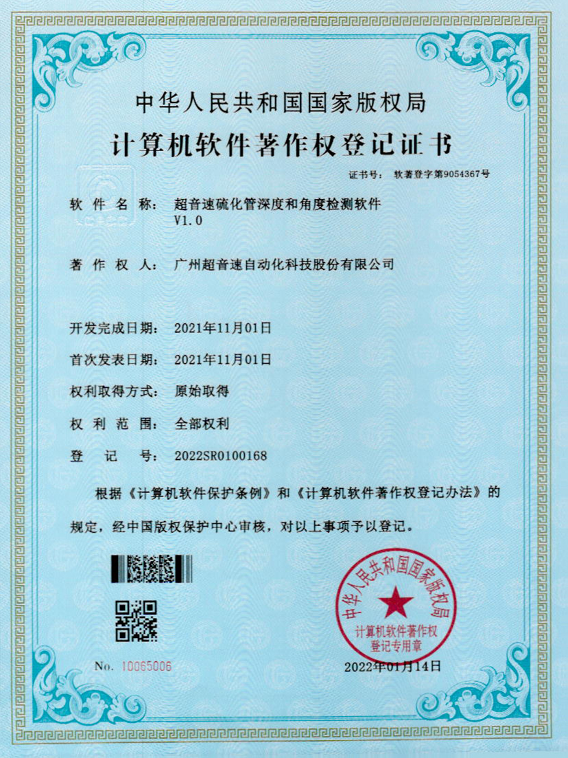 12-巅峰国际硫化管深度和角度检测软件V1.0