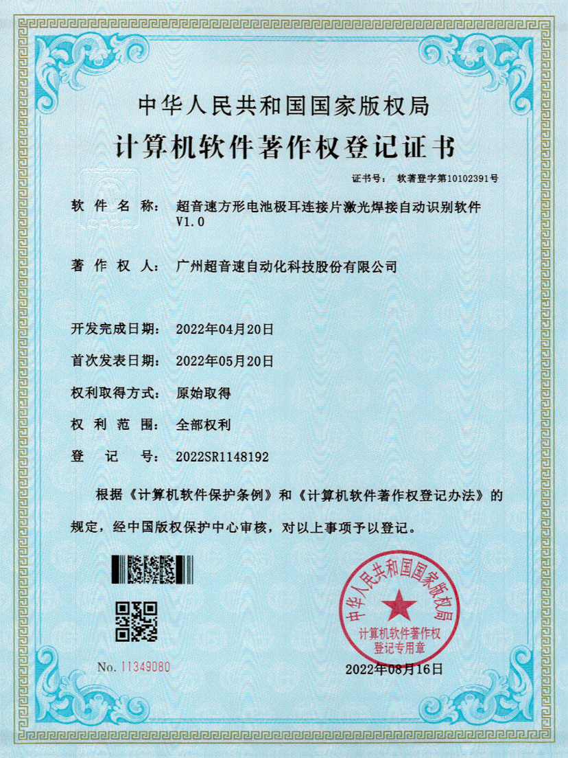 52-巅峰国际方形电池极耳连接片激光焊接自动识别软件V1.0