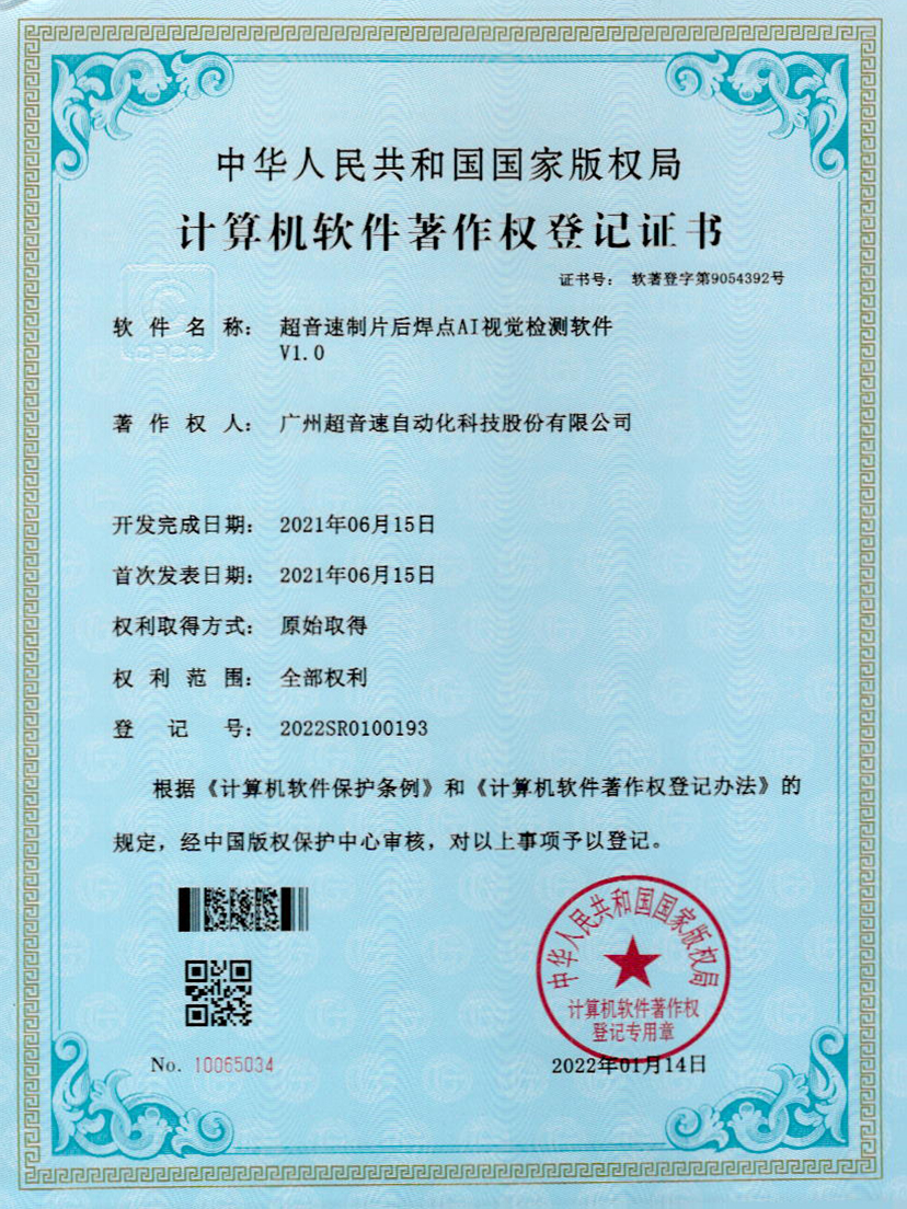 25-巅峰国际制片后焊点AI视觉检测软件V1.0