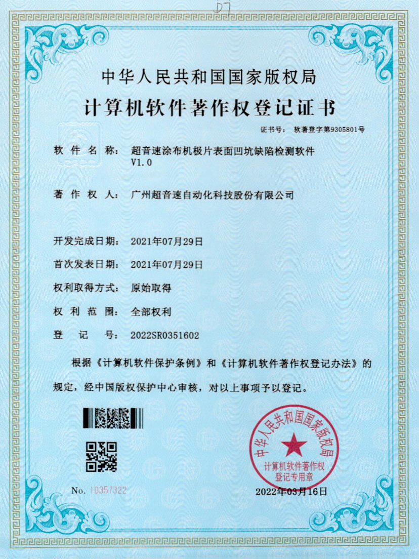 35-巅峰国际涂布机极片表面凹坑缺陷检测软件V1.0