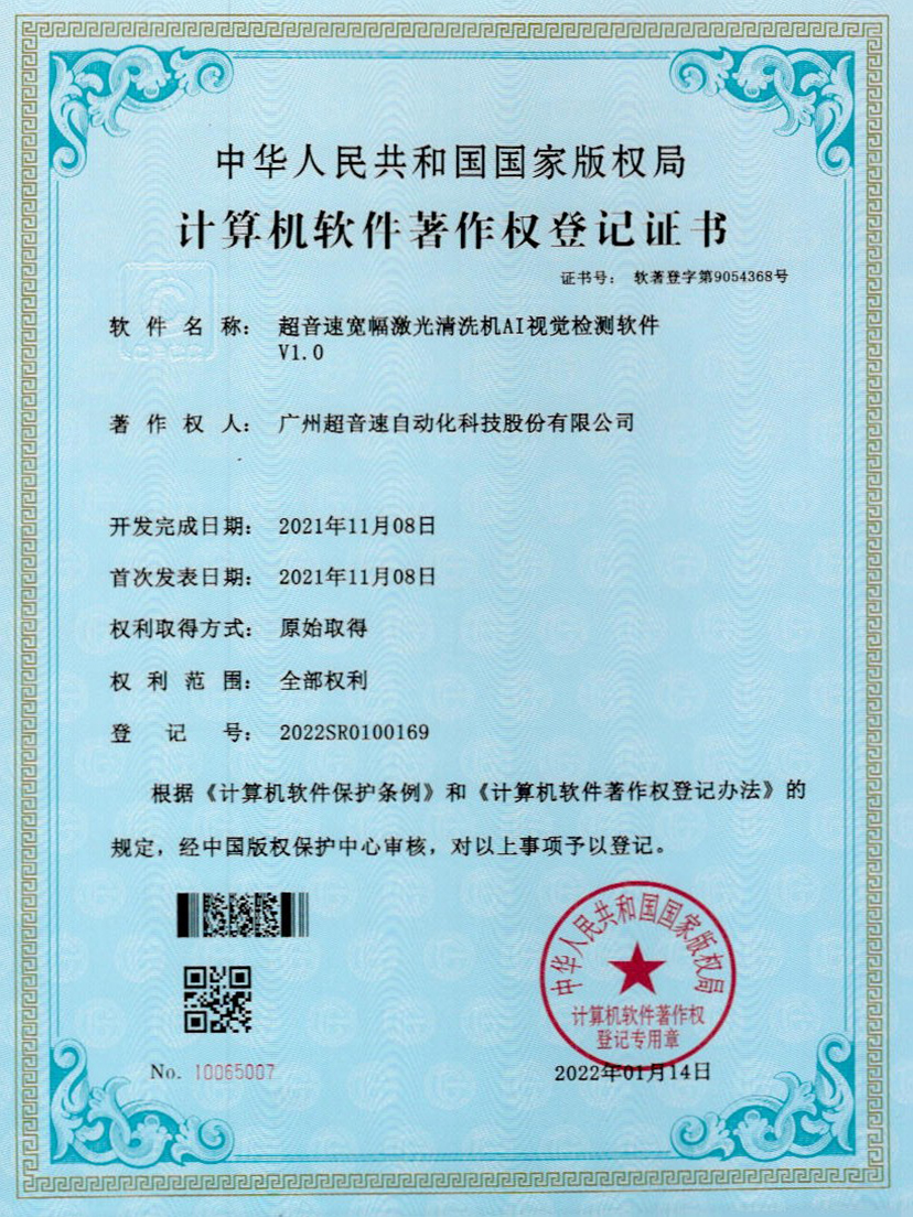 10-巅峰国际宽幅激光清洗机AI视觉检测软件V1.0