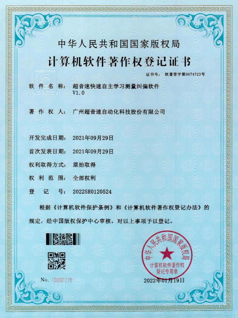 09-巅峰国际快速自主学习测量纠偏软件V1.0