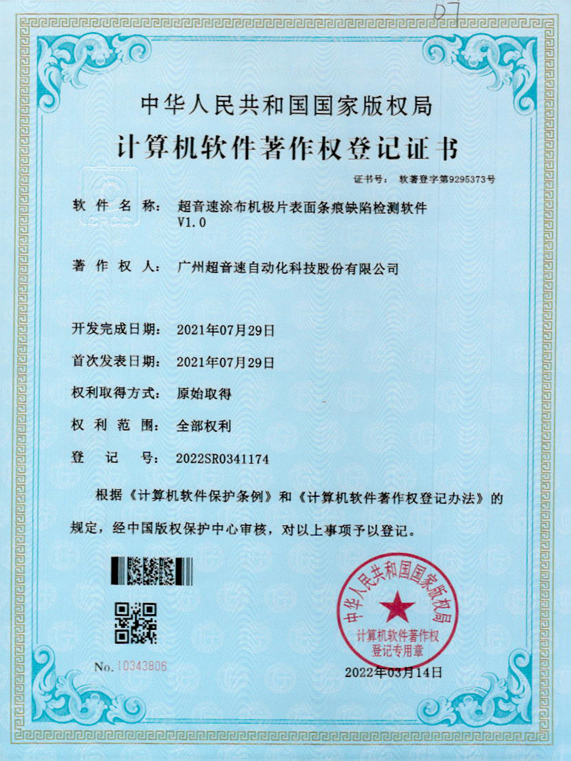 40-巅峰国际涂布机极片表面条痕缺陷检测软件V1.0