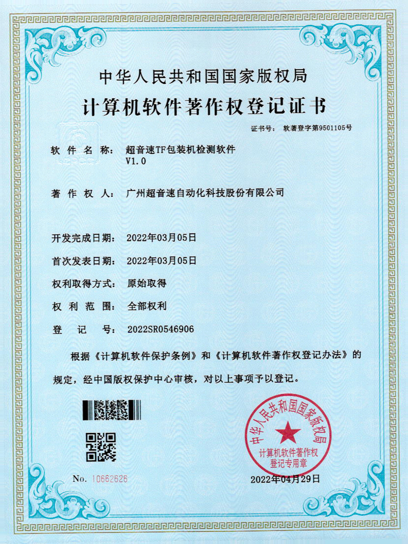 46-巅峰国际TF包装机检测软件V1.0