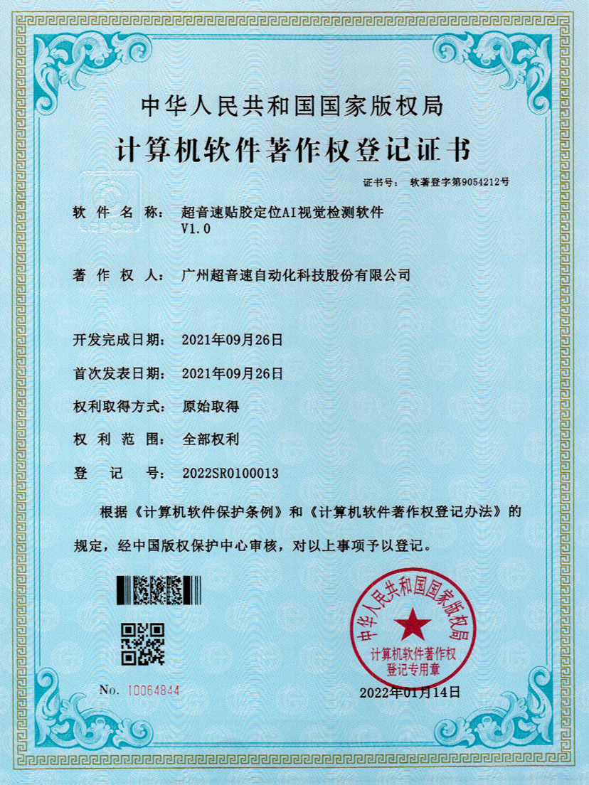 22-巅峰国际贴胶定位AI视觉检测软件V1