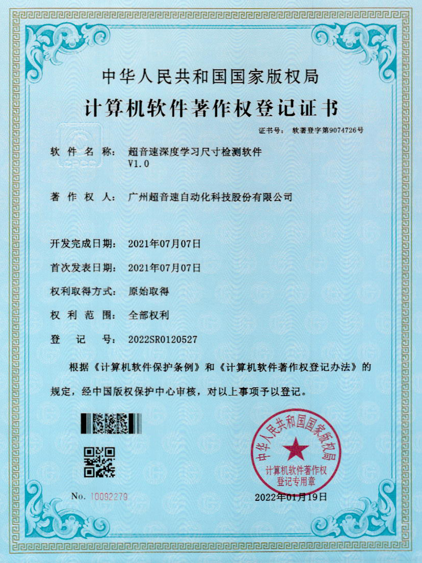 17-巅峰国际深度学习尺寸检测软件V1.0