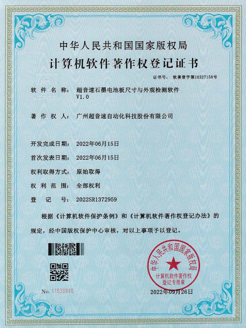 5-巅峰国际石墨电池板尺寸和外观检测软件V1.0