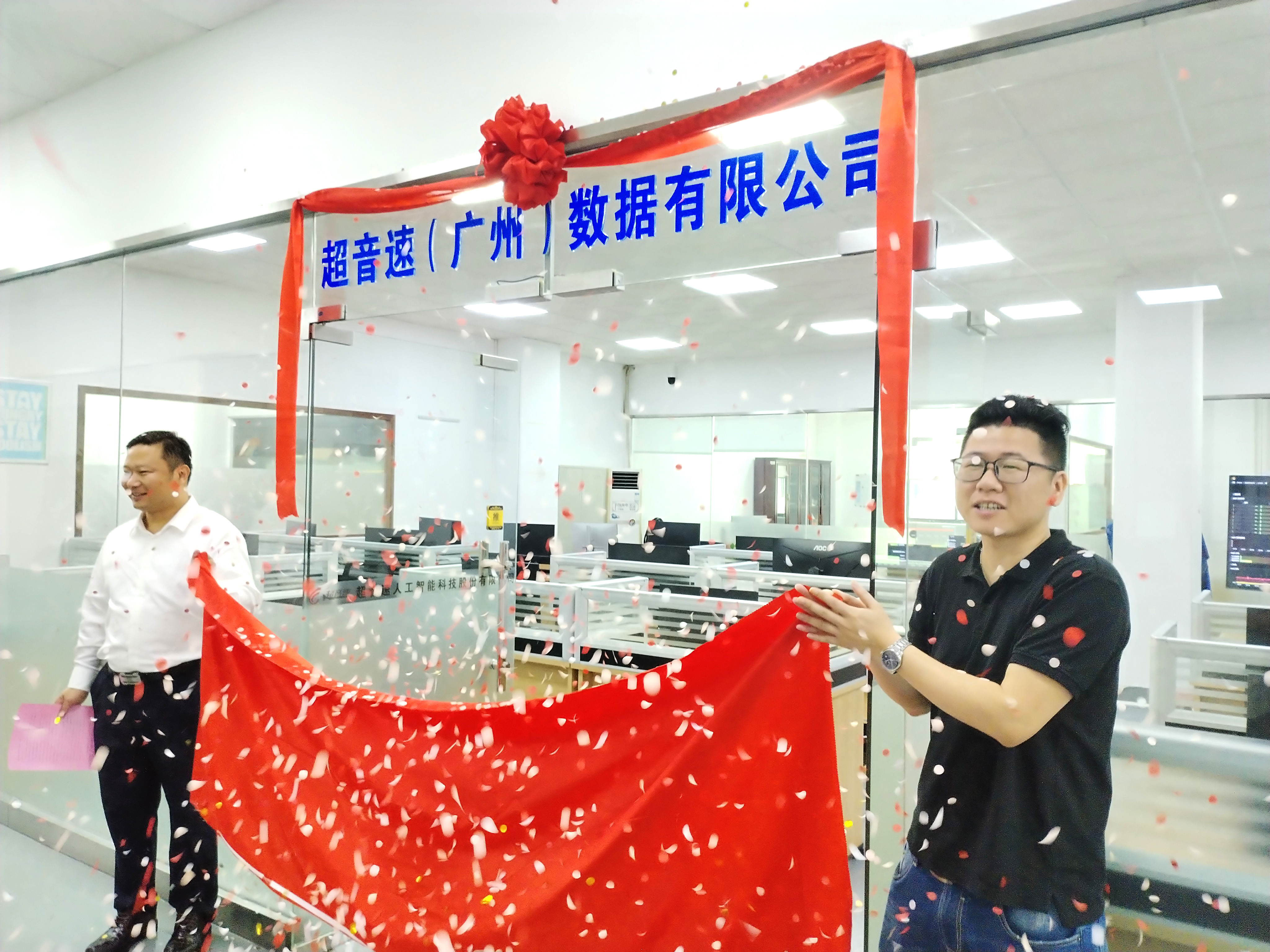 热烈庆祝巅峰国际全资子公司巅峰国际（广州）数据有限公司盛大开业