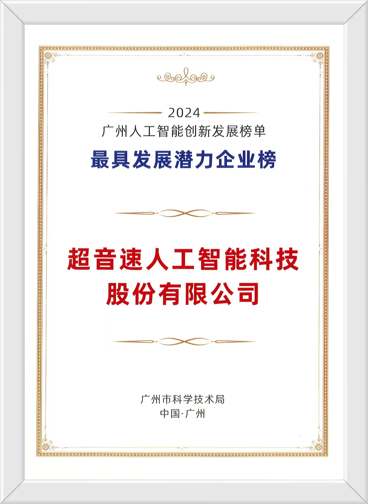 巅峰国际荣膺广州人工智能双项殊荣，以创新驱动赋能智造未来